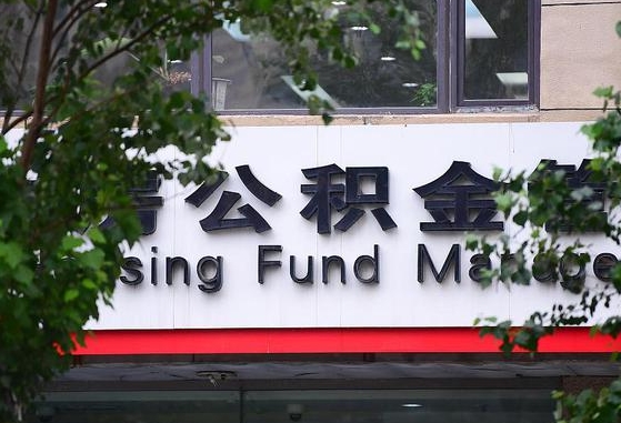 十堰公积金账号销户了怎么办（公积金账号注销了）